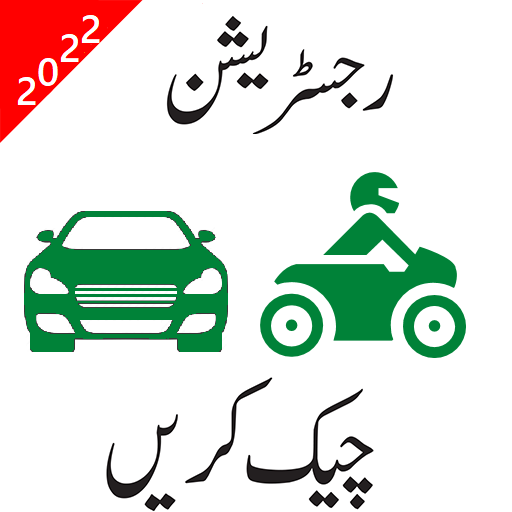 Online Vehicles Verification أيقونة