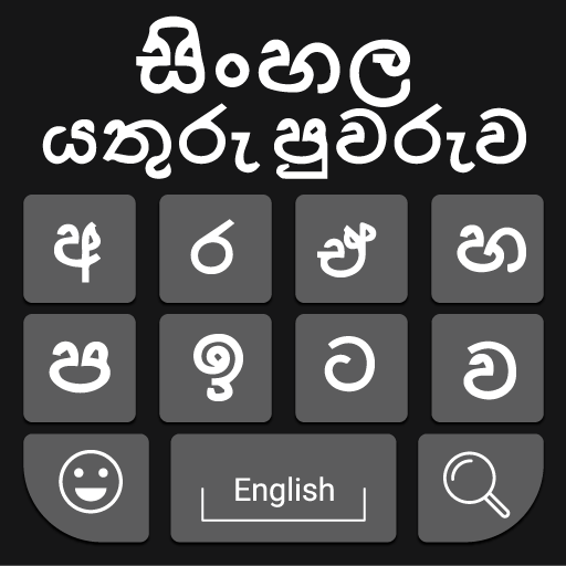 Sinhala Keyboard 2020: Sinhala Typing Keyboard icon
