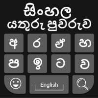 Sinhala Keyboard 2020: Sinhala Typing Keyboard