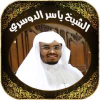 Holy Quran by Yasser Dosari on 9Apps