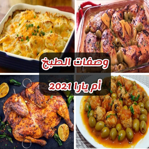 Umm Yara recipes 2023 icon