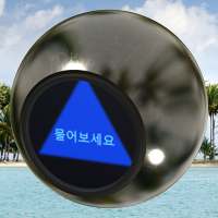 Magic 8 Ball 3D