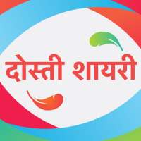 दोस्ती शायरी - Dosti Shayari Status Hindi 2020 on 9Apps
