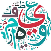 عيون الشعر العربي icon