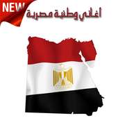 اغانى وطنية on 9Apps