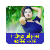 Desi aunty Set karne tarike desi girl pataye icon