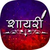 हिंदी शायरी on 9Apps