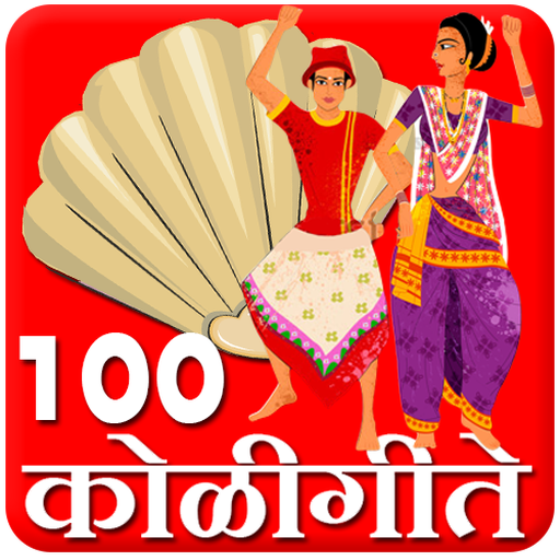 Marathi Koligeete icon