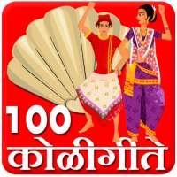 Marathi Koligeete on 9Apps
