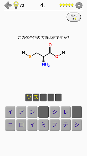 アミノ酸 - 構造についてのクイズとフラッシュカード screenshot 4