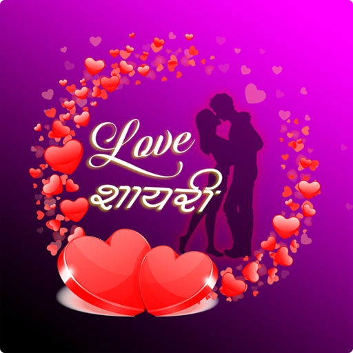 Love Shayari - New 2020 Love Shayari icon