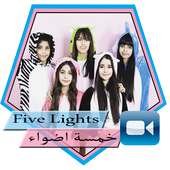 كليبات خمسة اضواء جديد 2017 on 9Apps