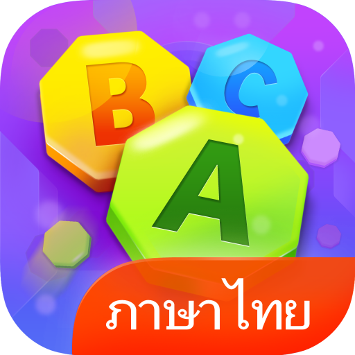 คำโลก ปริศนาอักษรไขว้ icon