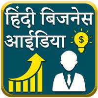 Hindi Business ideas on 9Apps