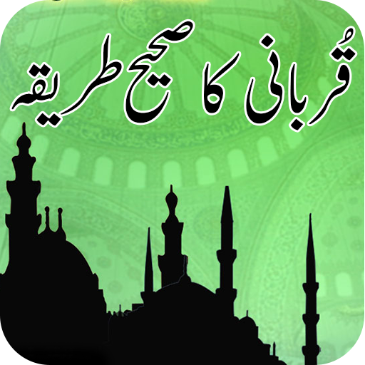 Qurbani Ka Tariqa आइकन