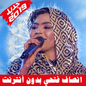 Insaf Fathi Song - أغاني انصاف فتحي بدون أنترنت icon