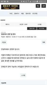 BESTWIN screenshot 3