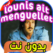 أغاني Lounis Ait Menguellet بدون نت icon