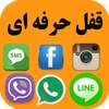 قفل فوق حرفه ای برنامه ها on 9Apps