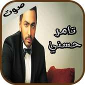 تامر حسني mp3 on 9Apps