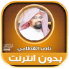 nasser al qatami Quran Full Offline icon
