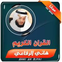 القران الكريم كامل بصوت الشيخ هاني الرفاعي on 9Apps