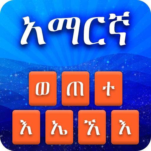 Amharic Keyboard Ethiopic – Amharic Typing Keypad icon