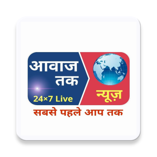 Awaz Tak News - Latest India News App icon