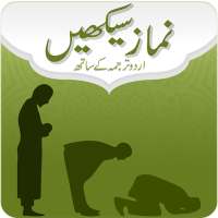 Learn Namaz in Urdu   Audio