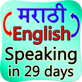 ikon Marathi eng Course in 29 days