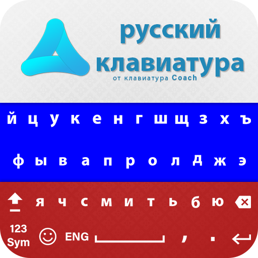 РУССКАЯ КЛАВИАТУРА 2019 иконка