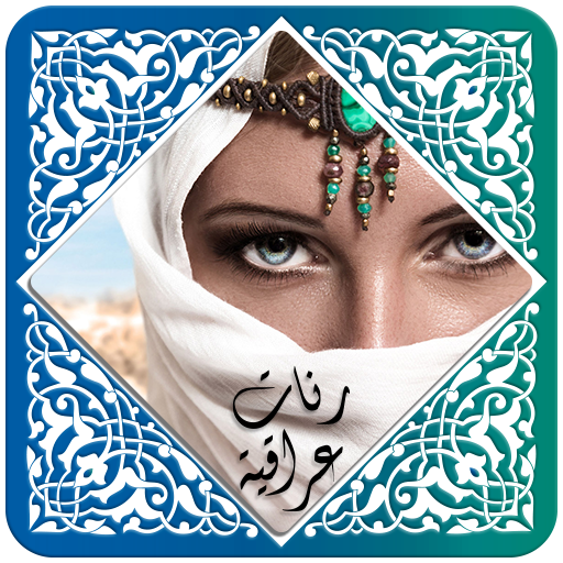 رنات عراقية راقية icon
