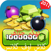 شحن جواهر كلاش اوف كلانس PRANK أيقونة