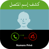 كشف اسم المتصل من رقمه أيقونة