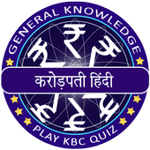 KBC in Hindi Quiz icon