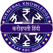 KBC in Hindi Quiz