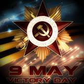 День победы! Постеры 9 мая.