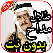 أغاني طلال مداح بدون نت on 9Apps