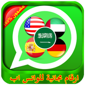 رقم وهمي مجاني أيقونة