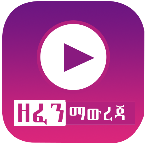 Zefen: Ethiopian Music icon