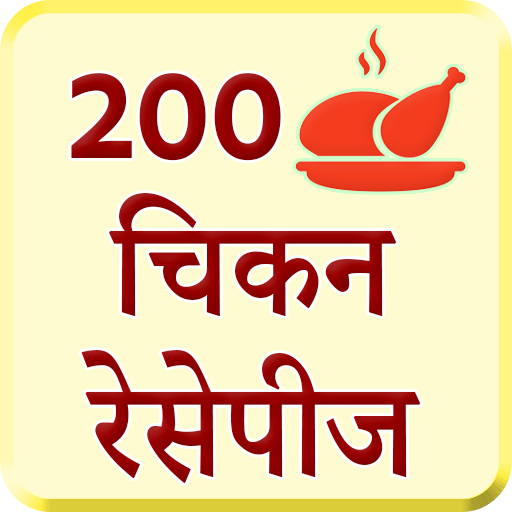 200 Chicken Recipes Hindi أيقونة