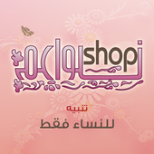 نواعم شوب Nawaam Shop icon