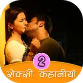 Hindi Sexy Story 2