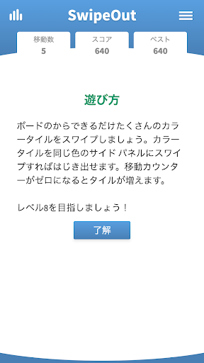 SwipeOut · ハマれるスワイプ ゲーム screenshot 3