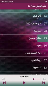 اجمل قصائد علي الدلفي بدون نت 4 تصوير الشاشة