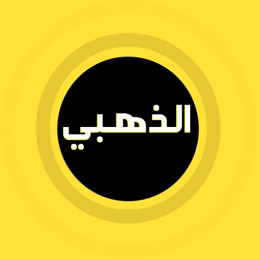 بلس اب وتس الذهبي الاخير تحديث 2021 أيقونة