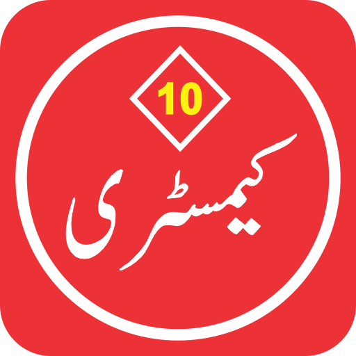 Chemistry 10 Urdu Medium Textbook (Offline) icon