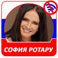 София Ротару - Новые и лучшие песни! on 9Apps