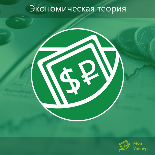 Топ-100: Экономическая теория icon