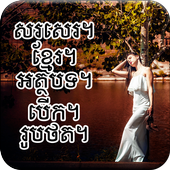 Write Khmer Text On Photo icon